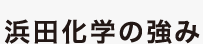 代表挨拶・企業理念